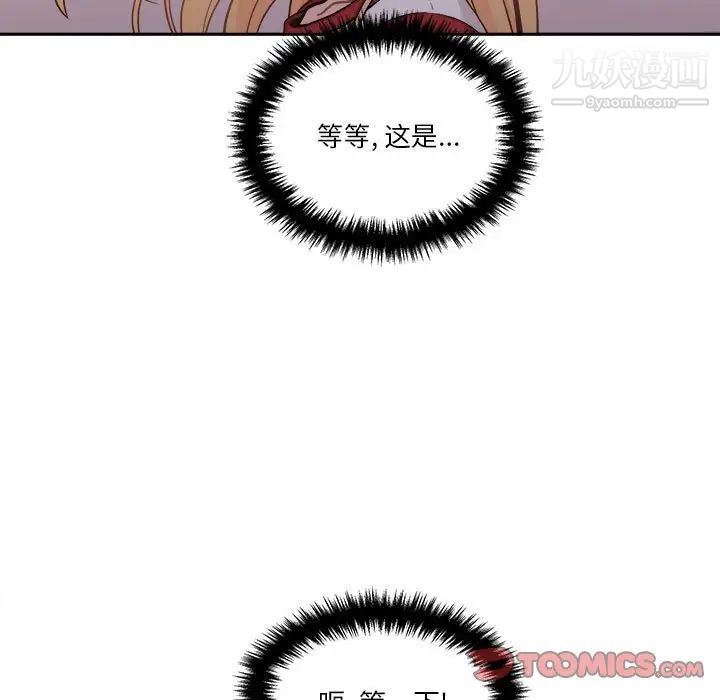 《越界的20岁》漫画 第46話