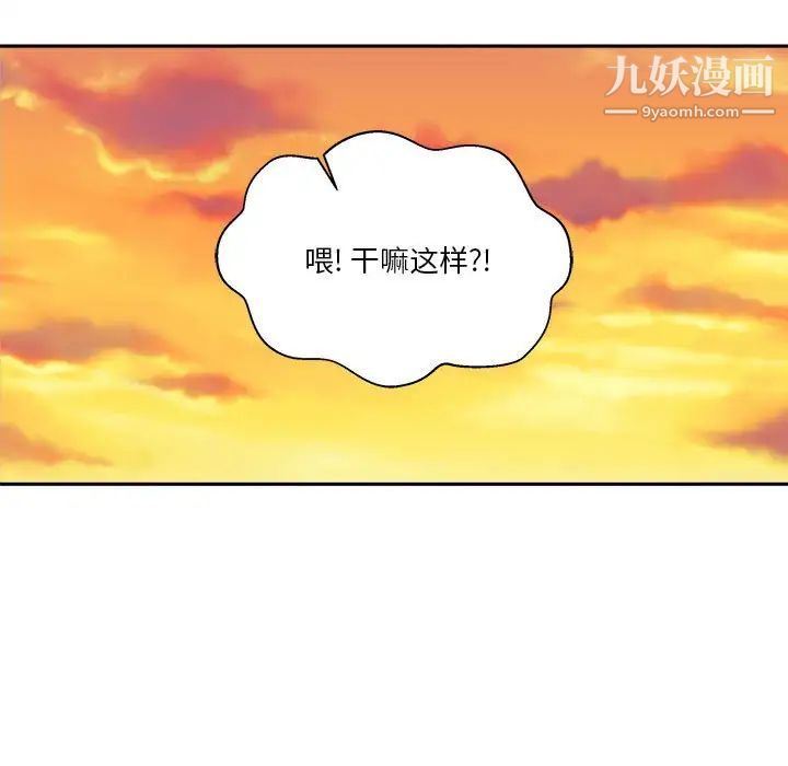 《越界的20岁》漫画 第46話