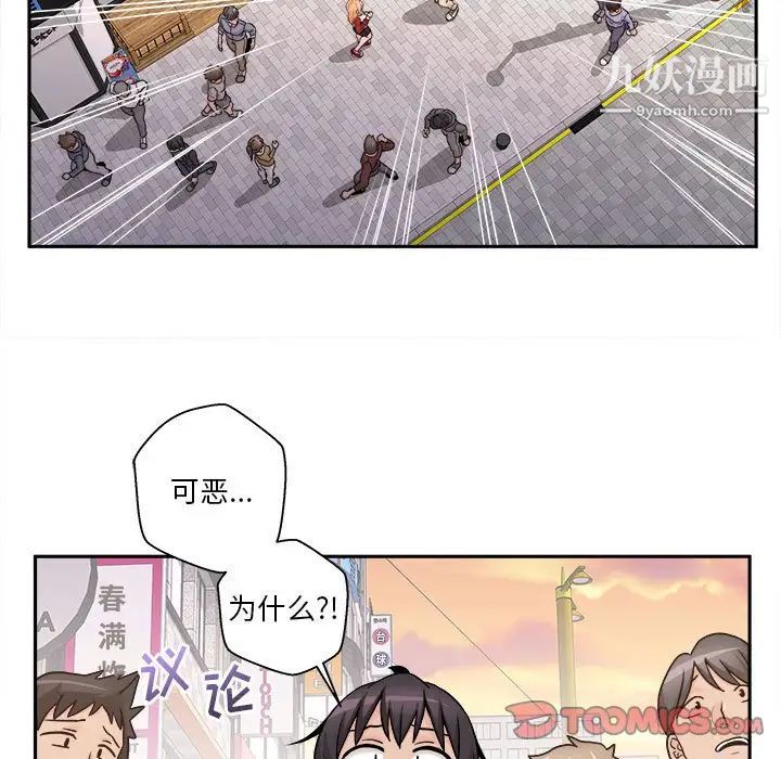 《越界的20岁》漫画 第46話