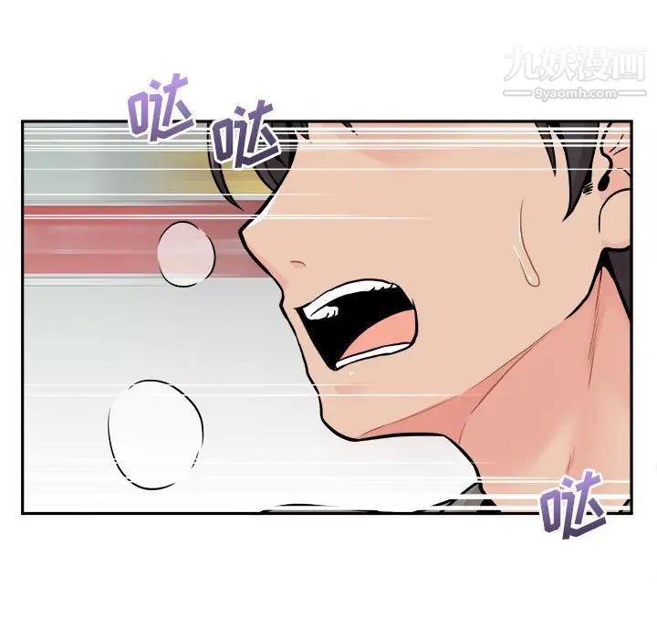 《越界的20岁》漫画 第46話