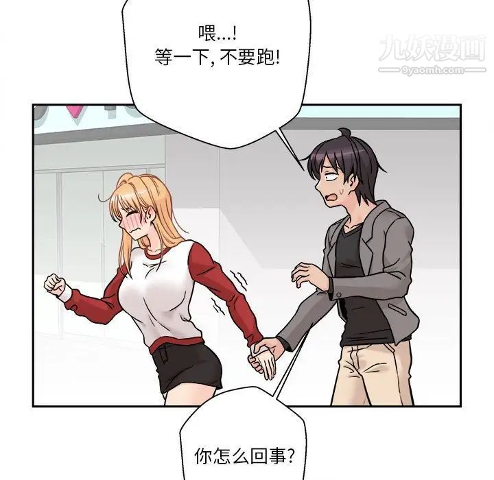 《越界的20岁》漫画 第46話