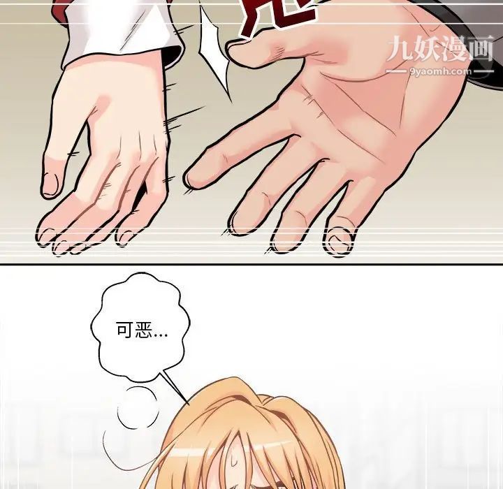《越界的20岁》漫画 第46話