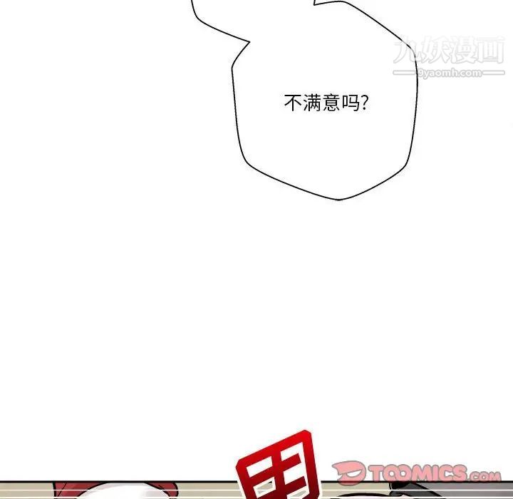 《越界的20岁》漫画 第46話