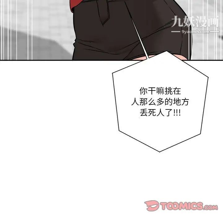《越界的20岁》漫画 第46話