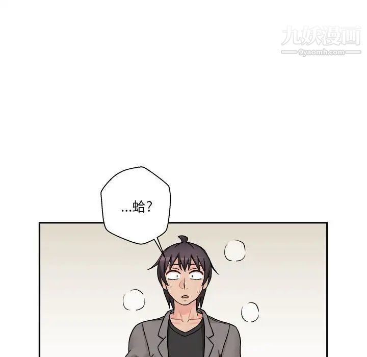 《越界的20岁》漫画 第46話