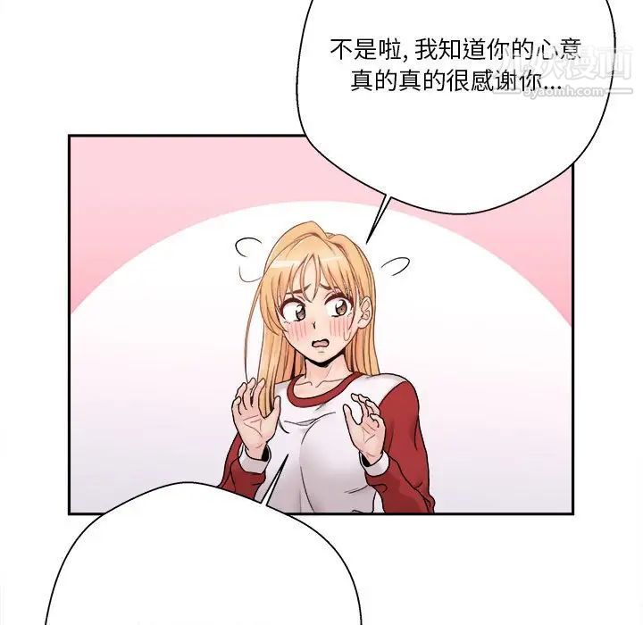 《越界的20岁》漫画 第46話