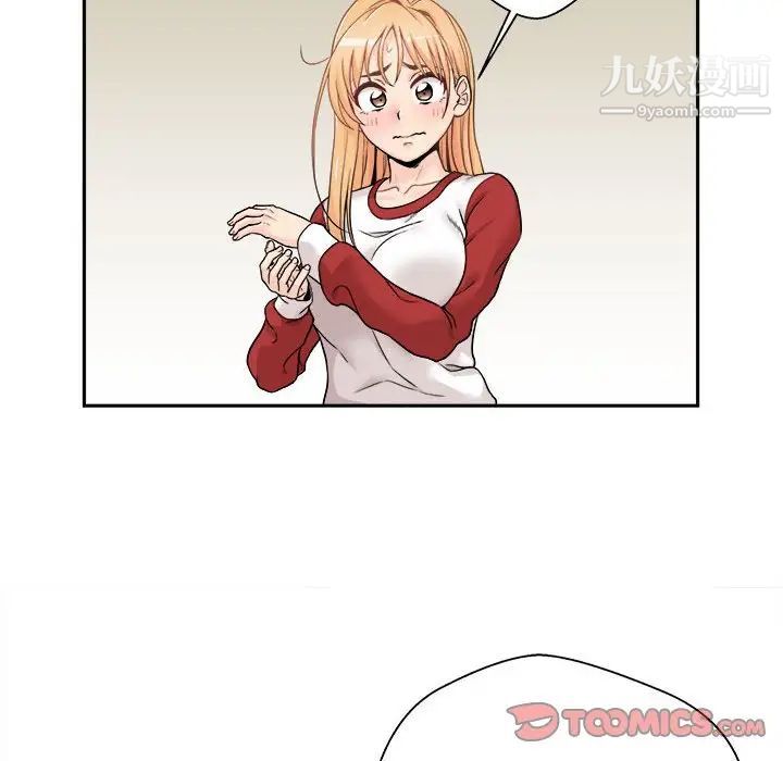 《越界的20岁》漫画 第46話