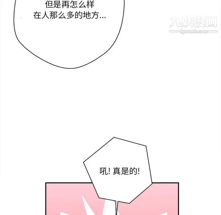 《越界的20岁》漫画 第46話