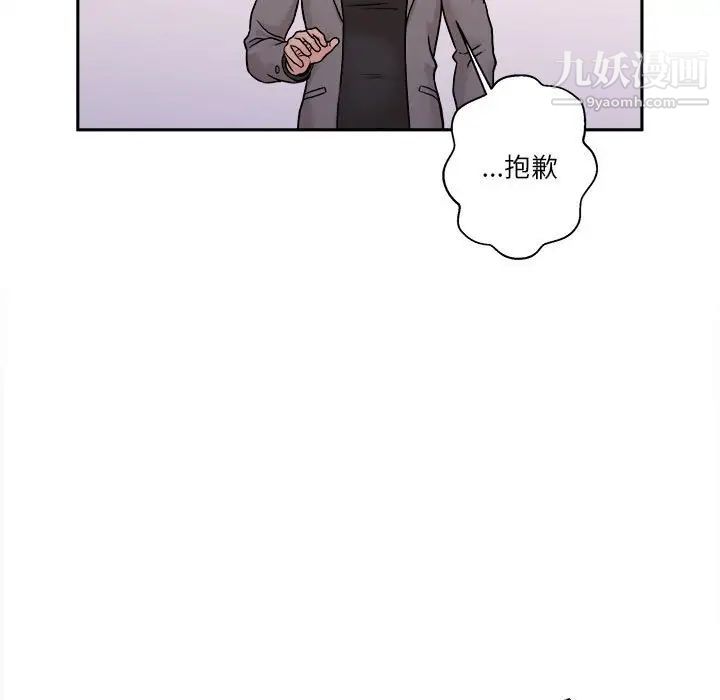 《越界的20岁》漫画 第46話