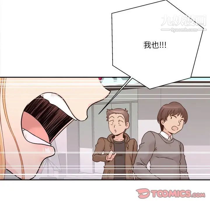 《越界的20岁》漫画 第46話