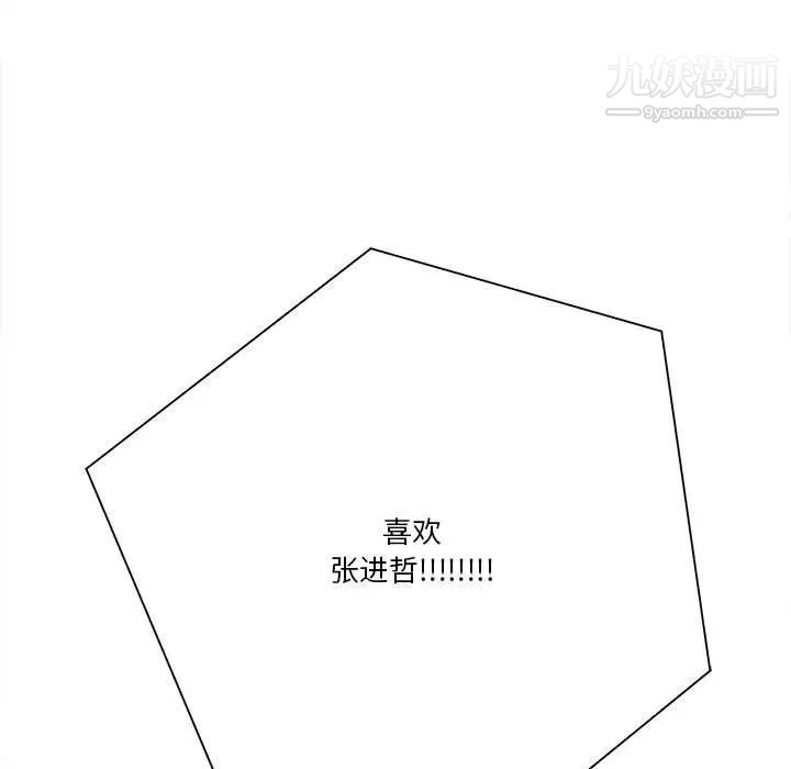 《越界的20岁》漫画 第46話