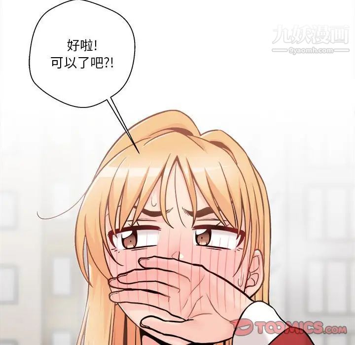 《越界的20岁》漫画 第46話