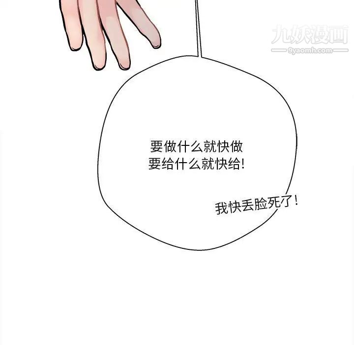 《越界的20岁》漫画 第46話