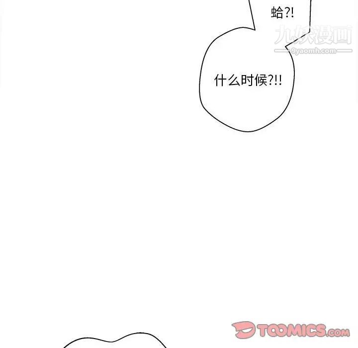 《越界的20岁》漫画 第46話