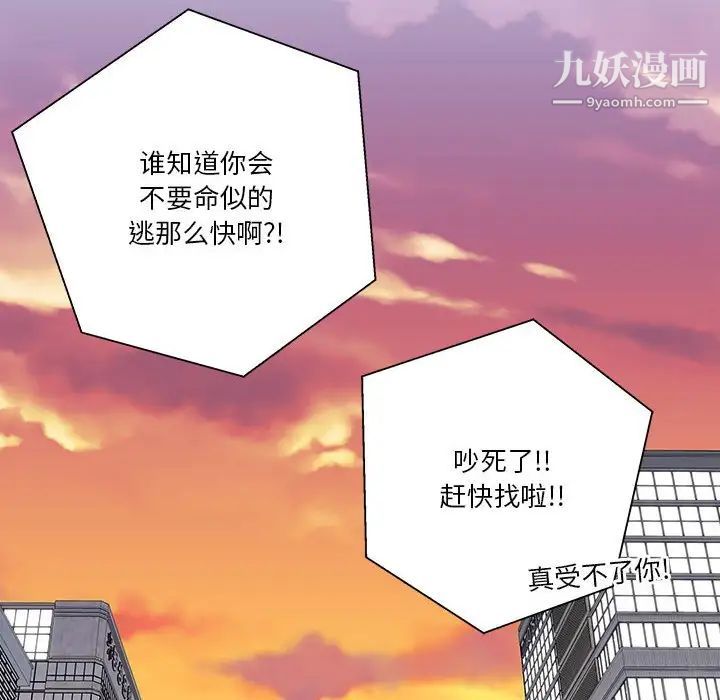 《越界的20岁》漫画 第46話