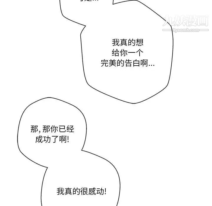 《越界的20岁》漫画 第46話