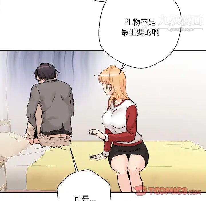 《越界的20岁》漫画 第46話