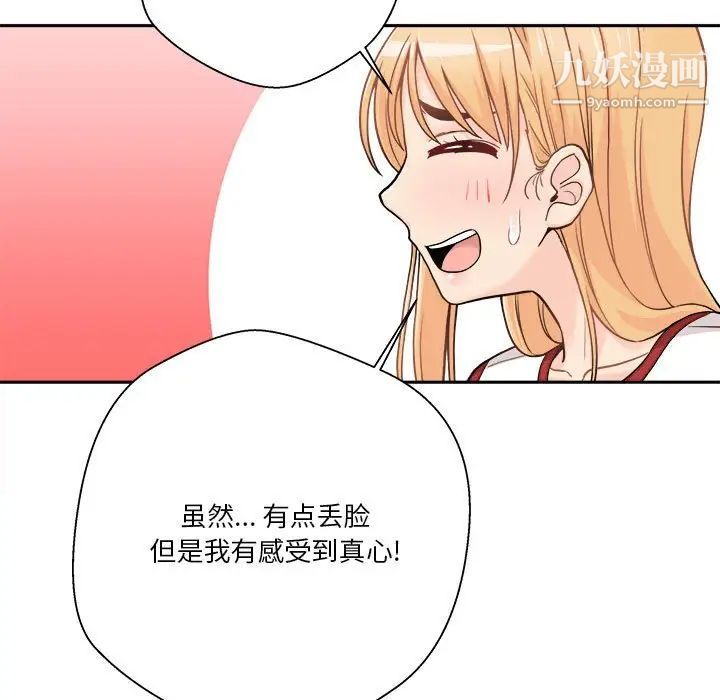 《越界的20岁》漫画 第46話