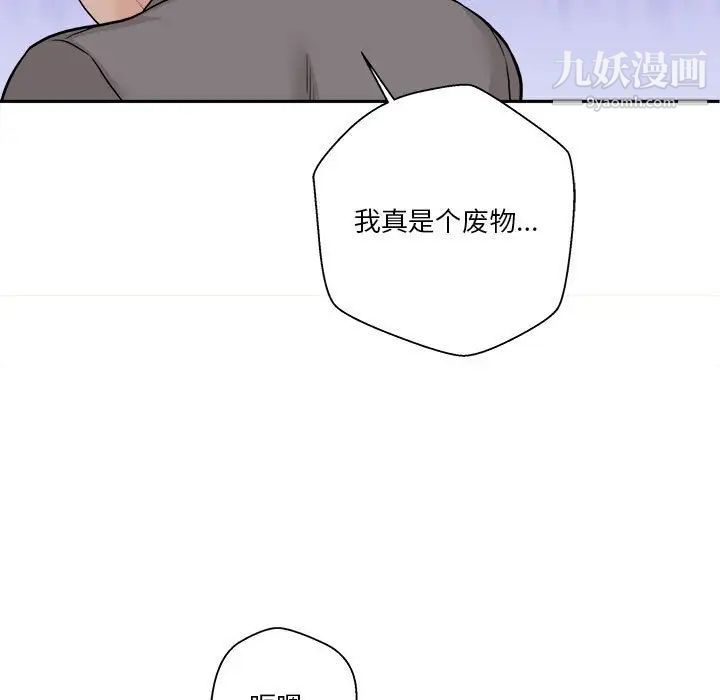 《越界的20岁》漫画 第46話