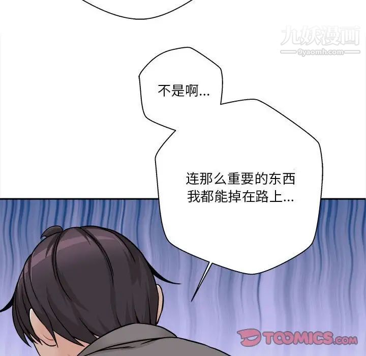《越界的20岁》漫画 第46話