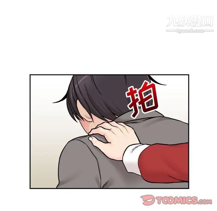 《越界的20岁》漫画 第46話