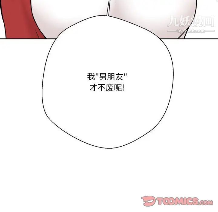 《越界的20岁》漫画 第46話