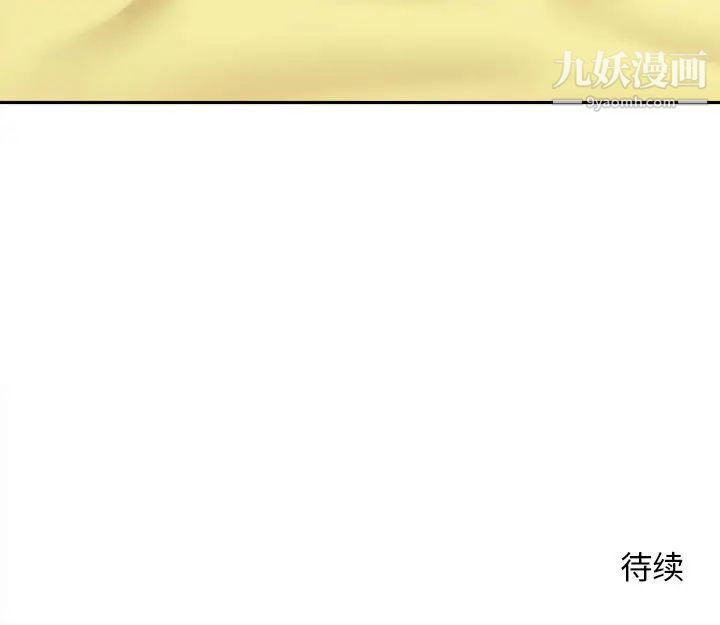 《越界的20岁》漫画 第46話