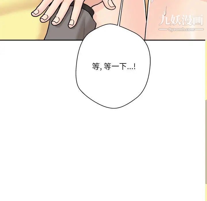 《越界的20岁》漫画 第47話