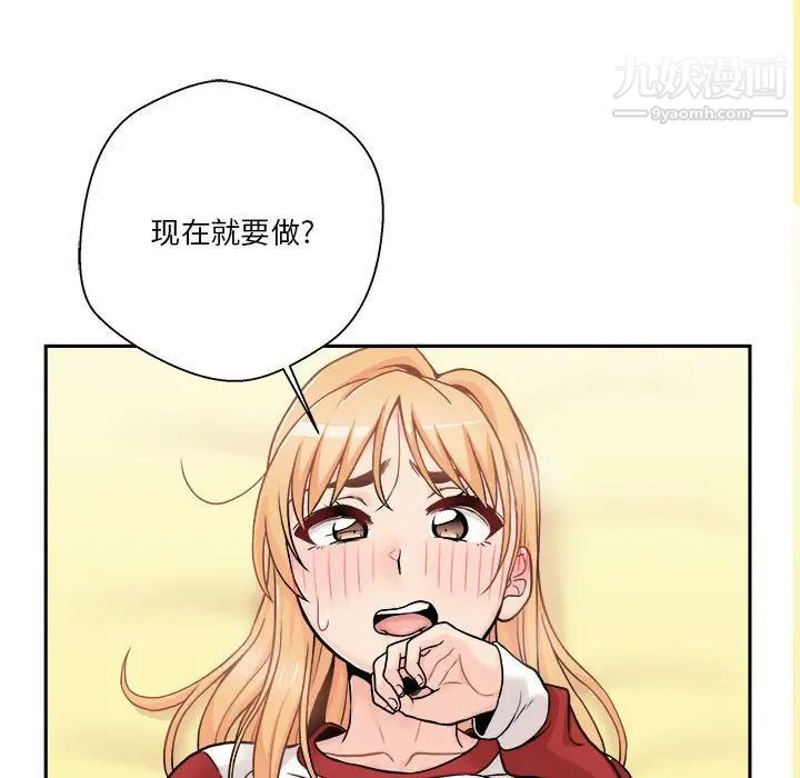 《越界的20岁》漫画 第47話