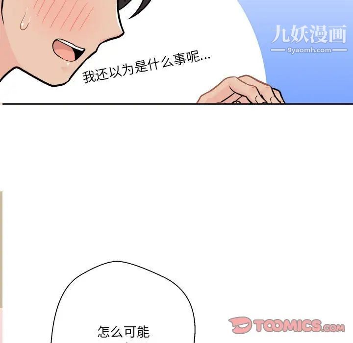 《越界的20岁》漫画 第47話