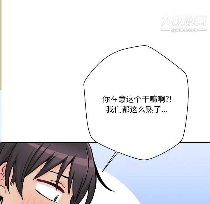 《越界的20岁》漫画 第47話