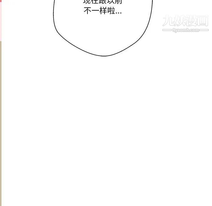 《越界的20岁》漫画 第47話