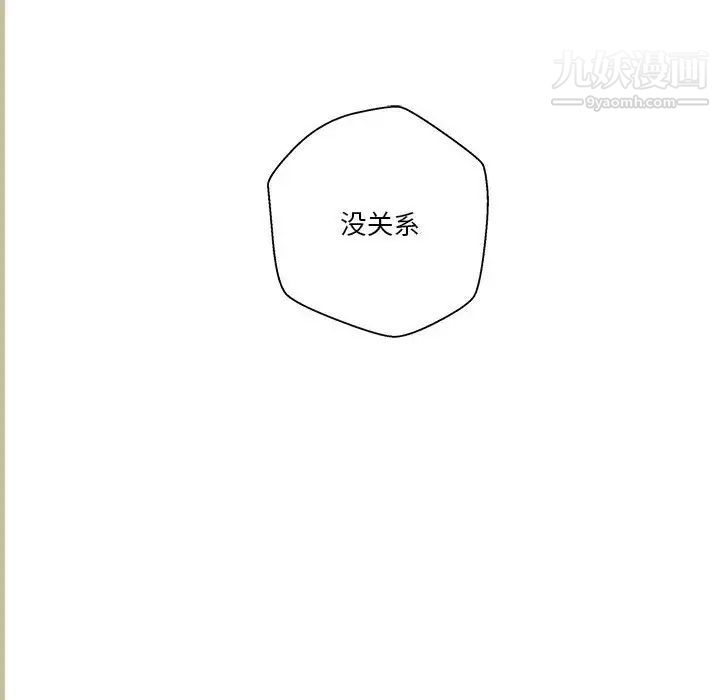 《越界的20岁》漫画 第47話