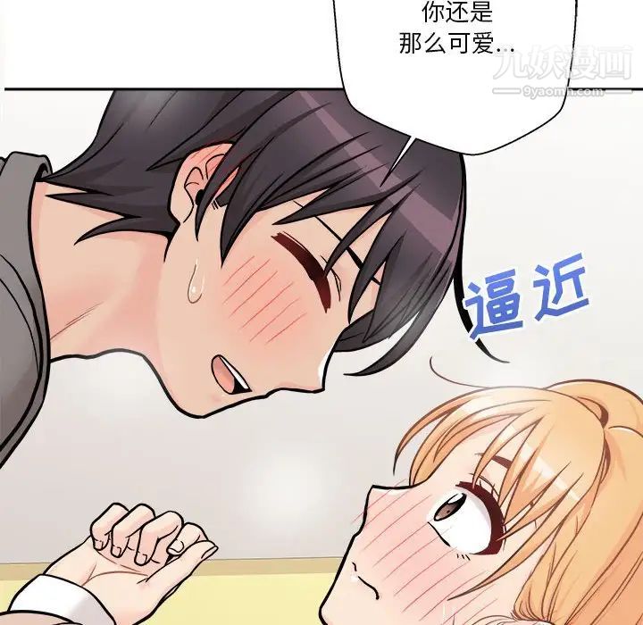 《越界的20岁》漫画 第47話