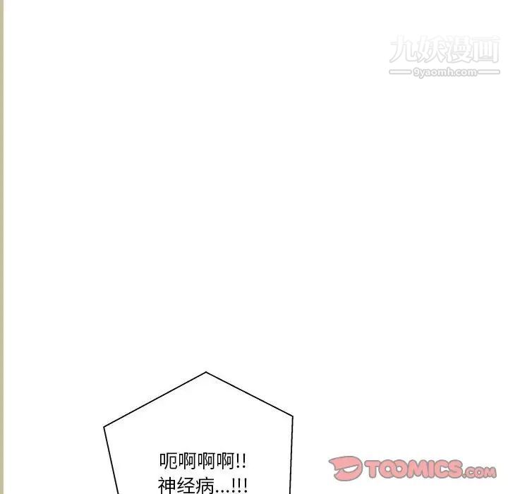 《越界的20岁》漫画 第47話