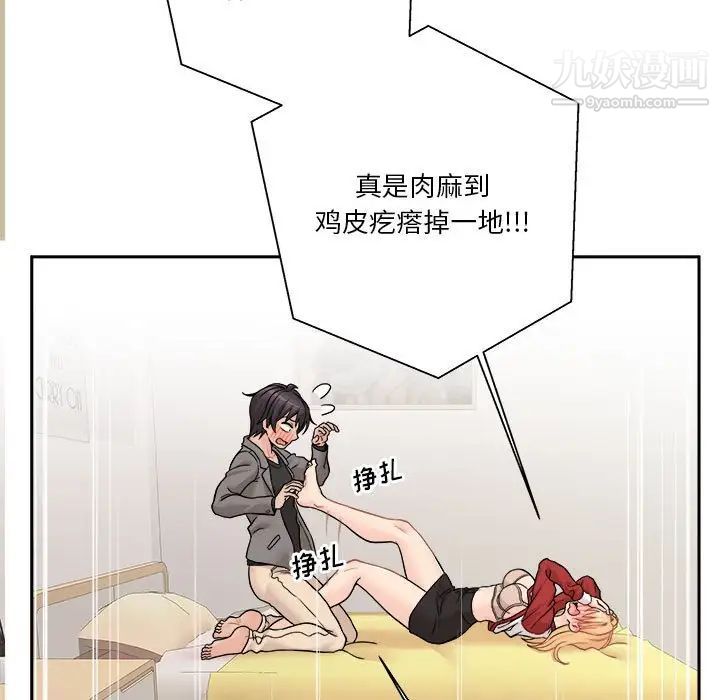 《越界的20岁》漫画 第47話