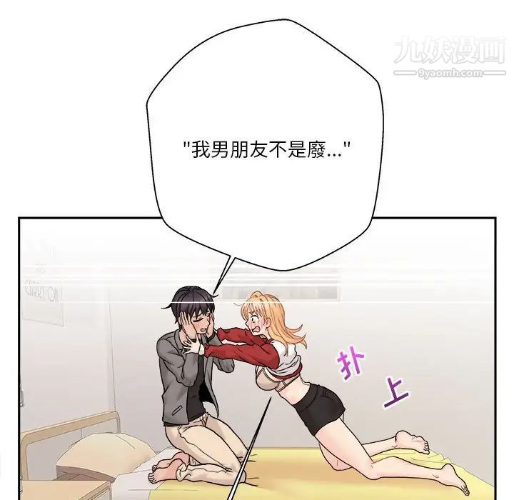 《越界的20岁》漫画 第47話
