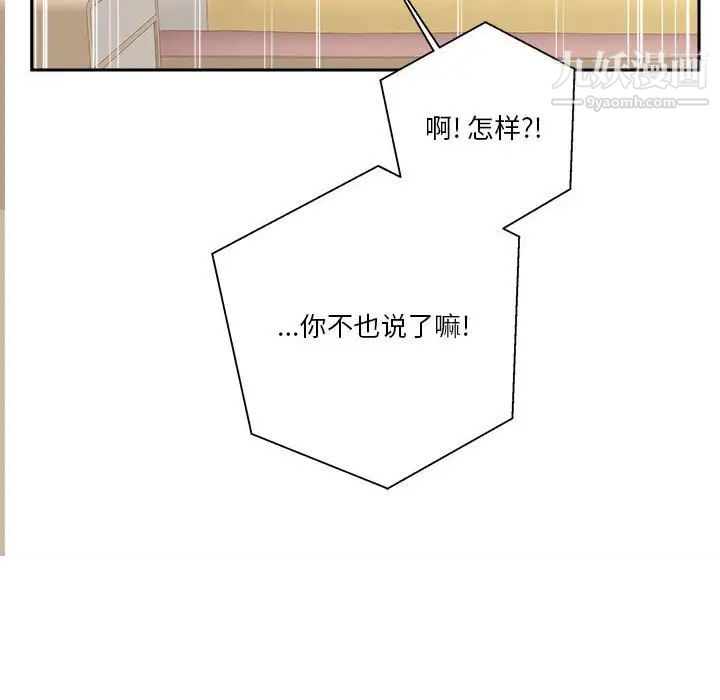 《越界的20岁》漫画 第47話