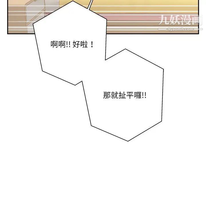 《越界的20岁》漫画 第47話