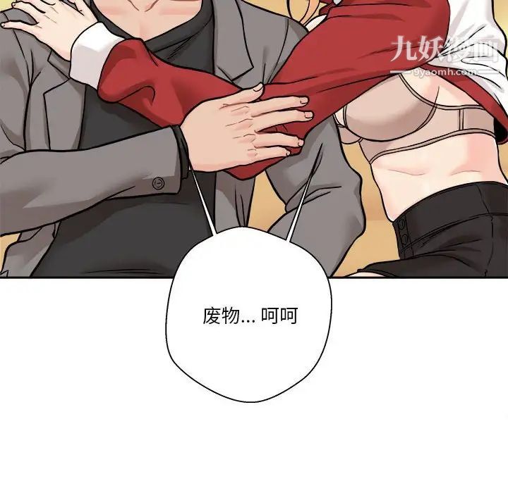 《越界的20岁》漫画 第47話