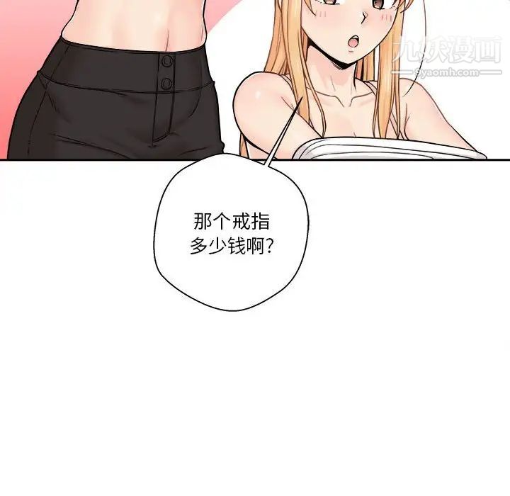 《越界的20岁》漫画 第47話