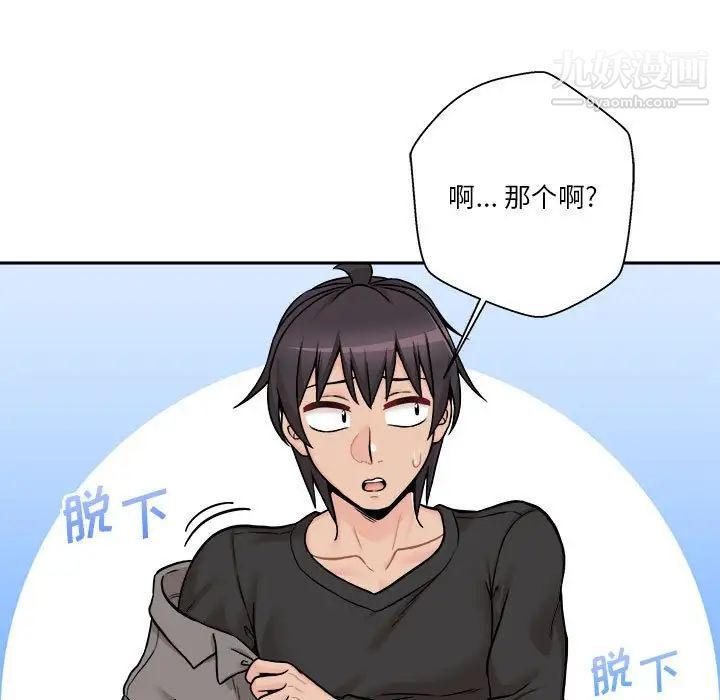 《越界的20岁》漫画 第47話