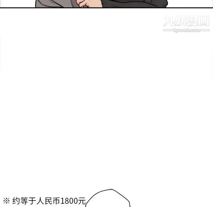 《越界的20岁》漫画 第47話