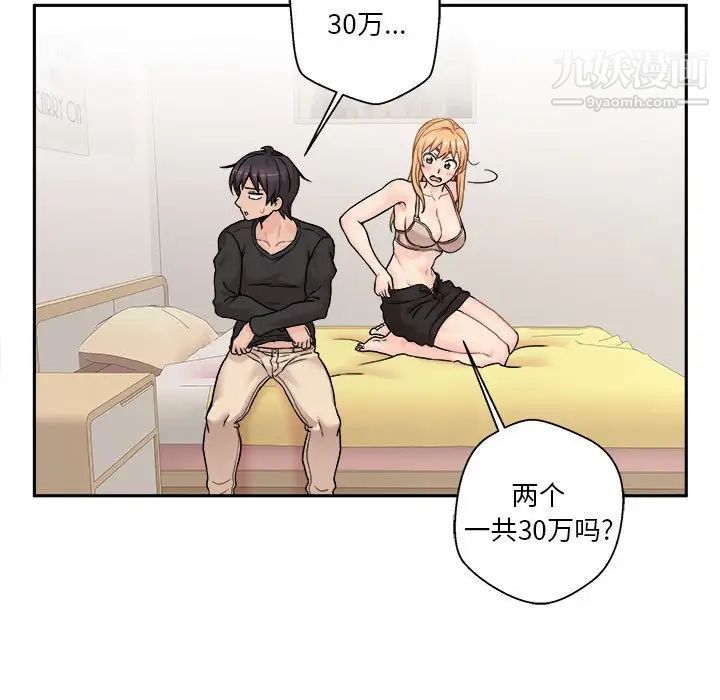 《越界的20岁》漫画 第47話