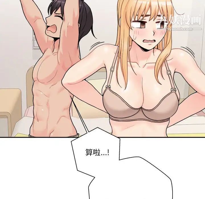 《越界的20岁》漫画 第47話