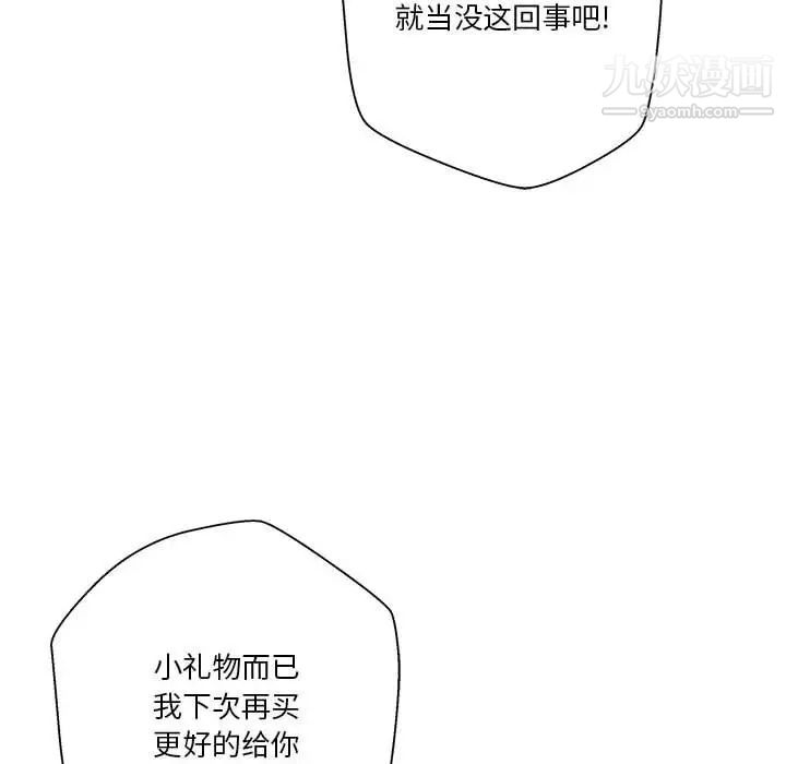 《越界的20岁》漫画 第47話