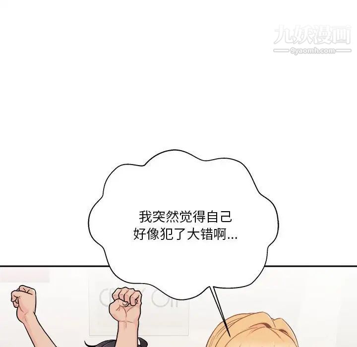 《越界的20岁》漫画 第47話