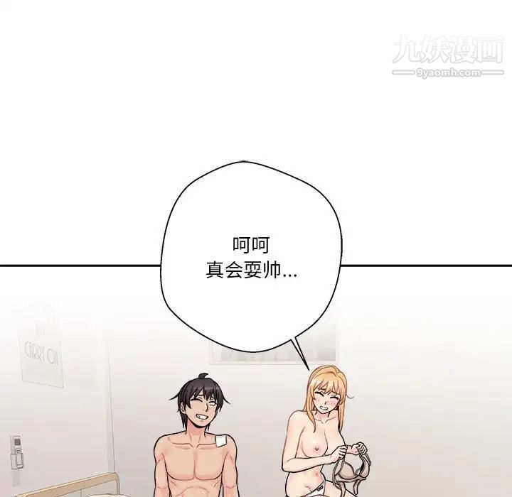 《越界的20岁》漫画 第47話