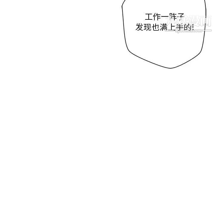 《越界的20岁》漫画 第47話