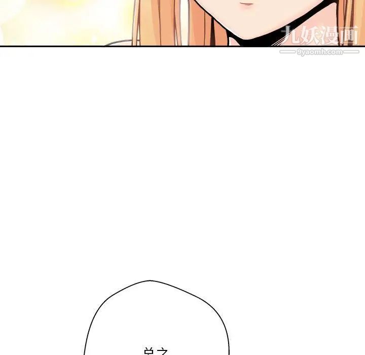 《越界的20岁》漫画 第47話